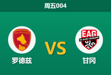 2025年12月12日 周五004 赛前深度：罗德兹 vs 甘冈，数据揭示“最强矛盾”背后的玄机-足球赛事前瞻 | AI 智能分析 | 足球数据解读 - 球小智