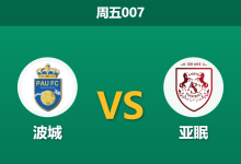 2025年12月12日 周五007 数据揭秘：波城 vs 亚眠，射门与角球的巨大鸿沟暗示比赛流向-足球赛事前瞻 | AI 智能分析 | 足球数据解读 - 球小智