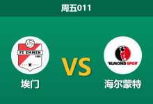 2025年12月12日 周五011 数据揭秘：埃门 vs 海尔蒙特，一项惊人的射正率数据或暗示比赛走向-足球赛事前瞻 | AI 智能分析 | 足球数据解读 - 球小智