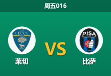 2025年12月12日 周五016 意甲保级生死战：锋线双星缺阵，莱切主场能否打破“进球荒”魔咒？-足球赛事前瞻 | AI 智能分析 | 足球数据解读 - 球小智
