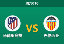 2025年12月13日 周六010 西甲前瞻：马竞vs巴伦西亚，主场龙遭遇客场虫，数据揭示一边倒剧本？-足球赛事前瞻 | AI 智能分析 | 足球数据解读 - 球小智