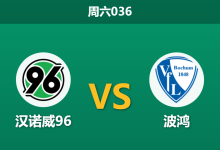 2025年12月13日 周六036 德乙前瞻：汉诺威96 vs 波鸿：伤兵满营遇上主场龙，罗施勒的“蜜月期”能否延续？-足球赛事前瞻 | AI 智能分析 | 足球数据解读 - 球小智