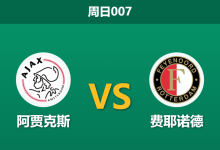 2025年12月14日 周日007 数据洞察：阿贾克斯vs费耶诺德，一项惊人的xG数据或暗示比赛走向-足球赛事前瞻 | AI 智能分析 | 足球数据解读 - 球小智