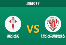 2025年12月14日 周日017 西甲：塞尔塔 vs 毕尔巴鄂竞技：伤兵满营下的“比惨大会”，谁能终结颓势？-足球赛事前瞻 | AI 智能分析 | 足球数据解读 - 球小智