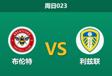 2025年12月14日 周日023 布伦特vs利兹联：蜂王主场筑铜墙铁壁，白玫瑰锋线折损难破局-足球赛事前瞻 | AI 智能分析 | 足球数据解读 - 球小智