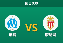 2025年12月14日 周日030 数据揭秘：马赛vs摩纳哥，客场“零封荒”与主场火力网的极致碰撞-足球赛事前瞻 | AI 智能分析 | 足球数据解读 - 球小智