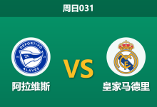 2025年12月14日 周日031 西甲深度解析：阿拉维斯 vs 皇家马德里，银河战舰遭遇大面积伤病，客场之旅暗藏危机？-足球赛事前瞻 | AI 智能分析 | 足球数据解读 - 球小智