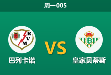 2025年12月15日 周一005 伤停潮重创巴列卡诺中轴线，贝蒂斯客场不败金身能否延续？-足球赛事前瞻 | AI 智能分析 | 足球数据解读 - 球小智