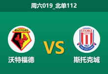 2025年12月20日 周六019_北单112 数据揭秘：沃特福德vs斯托克城，xG倒挂现象背后的主场玄机-足球赛事前瞻 | AI 智能分析 | 足球数据解读 - 球小智
