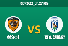 2025年12月20日 周六022_北单109 赫尔城vs西布朗：排名与数据严重倒挂，机构为何力挺客队？-足球赛事前瞻 | AI 智能分析 | 足球数据解读 - 球小智