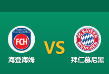 2025年12月21日 周日020_北单189 德甲前瞻：拜仁“脊梁”受损，海登海姆能否再演“屠龙”剧本？-足球赛事前瞻 | AI 智能分析 | 足球数据解读 - 球小智