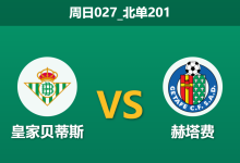 2025年12月21日 周日027_北单201 皇家贝蒂斯vs赫塔费：主力大面积缺阵遇上“临时主场”，绿白军团能否抵挡铁血军团？-足球赛事前瞻 | AI 智能分析 | 足球数据解读 - 球小智
