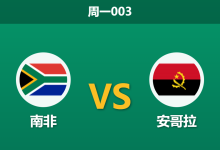 2025年12月22日 周一003 非洲杯前瞻：南非 vs 安哥拉-足球赛事前瞻 | AI 智能分析 | 足球数据解读 - 球小智