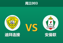 2025年12月24日 周三003 赛前分析：迪拜连接 vs 安曼联：收官之战，主场龙能否完美谢幕？-足球赛事前瞻 | AI 智能分析 | 足球数据解读 - 球小智
