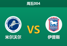 2025年12月26日 周五004 深度解码：米尔沃尔伤兵满营遭遇至暗时刻，伊普斯冲超战意能否碾压残阵？-足球赛事前瞻 | AI 智能分析 | 足球数据解读 - 球小智
