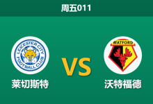 2025年12月26日 周五011 深度解码：莱切斯特vs沃特福德，一场“道歉之战”背后的防线隐忧与数据陷阱-足球赛事前瞻 | AI 智能分析 | 足球数据解读 - 球小智