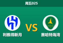 2025年12月26日 周五025 深度解码：AFCON抽血与伤病潮双重夹击，因扎吉的“蓝月亮”能否经济实惠过关？-足球赛事前瞻 | AI 智能分析 | 足球数据解读 - 球小智