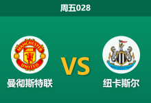 2025年12月26日 周五028 赛前分析：曼彻斯特联 vs 纽卡斯尔-足球赛事前瞻 | AI 智能分析 | 足球数据解读 - 球小智