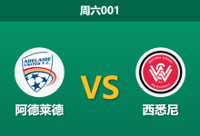 2025年12月27日 周六001 阿德莱德vs西悉尼：防线告急遇上“数据冤案”，流浪者能否客场翻身？-足球赛事前瞻 | AI 智能分析 | 足球数据解读 - 球小智