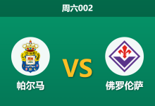2025年12月27日 周六002意甲前瞻：帕尔马 vs 佛罗伦萨：紫百合5球狂胜后能否乘胜追击？数据揭示榜尾伪象-足球赛事前瞻 | AI 智能分析 | 足球数据解读 - 球小智