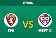 2025年12月27日 周六007 意甲：都灵vs卡利亚里：撒丁岛人深陷伤病潮，公牛军团主场剑指三连胜？-足球赛事前瞻 | AI 智能分析 | 足球数据解读 - 球小智