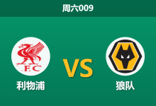 2025年12月27日 周六009 利物浦vs狼队：红军锋线残阵遇上“送分童子”，安菲尔德能否见证Wirtz闪耀？-足球赛事前瞻 | AI 智能分析 | 足球数据解读 - 球小智
