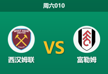 2025年12月27日 周六010 赛前情报速递：西汉姆联 vs 富勒姆-足球赛事前瞻 | AI 智能分析 | 足球数据解读 - 球小智