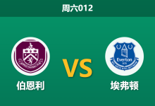 2025年12月27日 周六012 英超：伯恩利vs埃弗顿：太妃糖客场“趁火打劫”，红酒军团深陷伤停泥潭-足球赛事前瞻 | AI 智能分析 | 足球数据解读 - 球小智