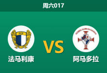 2025年12月27日 周六017 葡超前瞻：法马利康 vs 阿马多拉：铁血防线下的“零封”博弈？-足球赛事前瞻 | AI 智能分析 | 足球数据解读 - 球小智