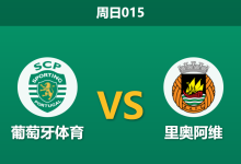 2025年12月28日 周日015 葡超前瞻：核心缺阵VS锋线停赛，葡萄牙体育能否在阿尔瓦拉德球场延续主场连胜？-足球赛事前瞻 | AI 智能分析 | 足球数据解读 - 球小智