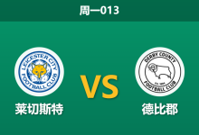 2025年12月29日 周一013 莱切斯特vs德比郡：蓝狐急需止颓，公羊伤兵满营恐难全身而退-足球赛事前瞻 | AI 智能分析 | 足球数据解读 - 球小智
