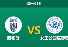2025年12月29日 周一015 赛前深度：西布朗 vs 女王公园巡游者：复仇之战还是双杀剧本？数据揭示防线隐患-足球赛事前瞻 | AI 智能分析 | 足球数据解读 - 球小智