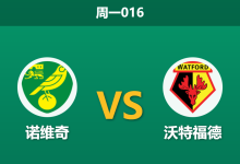 2025年12月29日 周一016 赛前深度：诺维奇 vs 沃特福德 — 排名假象下的“克星”回归与主场复苏-足球赛事前瞻 | AI 智能分析 | 足球数据解读 - 球小智