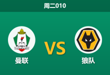 2025年12月30日 周二010 伤兵满营仍需拿分？曼联残阵迎战副班长，阿莫林面临“无人可用”极限大考-足球赛事前瞻 | AI 智能分析 | 足球数据解读 - 球小智