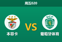 2025年12月5日 周五020 葡超德比：本菲卡主场迎战伤兵满营的狮子，谁能主宰里斯本之夜？-足球赛事前瞻 | AI 智能分析 | 足球数据解读 - 球小智
