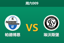 2025年12月6日 周六009 赛前深度：伤兵满营遇强敌，帕德博恩主场恐难“止血”？-足球赛事前瞻 | AI 智能分析 | 足球数据解读 - 球小智