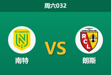 2025年12月6日 周六032 法甲首尾大战：南特深陷保级泥潭，朗斯客场欲破“伤停魔咒”？-足球赛事前瞻 | AI 智能分析 | 足球数据解读 - 球小智