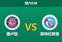 2025年12月6日 周六038 法甲：图卢兹 vs 斯特拉斯堡：双核缺阵下的“和平”博弈？-足球赛事前瞻 | AI 智能分析 | 足球数据解读 - 球小智