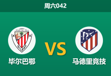 2025年12月6日 周六042 赛前深度：毕尔巴鄂 vs 马德里竞技 —— 伤兵满营，谁能在圣马梅斯绝境求生？-足球赛事前瞻 | AI 智能分析 | 足球数据解读 - 球小智