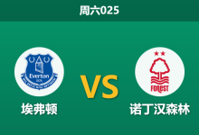 2025年12月6日 周六025 英超：埃弗顿 vs 诺丁汉森林：戴奇重返古迪逊，残阵太妃糖能否抵挡“旧帅复仇”？-足球赛事前瞻 | AI 智能分析 | 足球数据解读 - 球小智