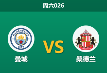2025年12月6日 周六026 赛前深度解码：曼城 vs 桑德兰 —— 蓝月亮“漏风”防线遇上黑猫“劫富”DNA-足球赛事前瞻 | AI 智能分析 | 足球数据解读 - 球小智