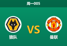 2025年12月8日 周一005 狼队vs曼联：红魔客战“副班长”，阿莫林能否终结客场魔咒？-足球赛事前瞻 | AI 智能分析 | 足球数据解读 - 球小智