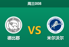 2025年12月10日 周三008 德比郡vs米尔沃尔：头号射手重伤缺阵，数据揭示“无牙公羊”主场危机-足球赛事前瞻 | AI 智能分析 | 足球数据解读 - 球小智
