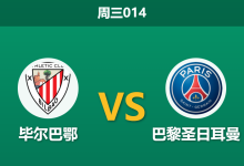 2025年12月10日 周三014 赛前深度解码：毕尔巴鄂 vs 巴黎圣日耳曼-足球赛事前瞻 | AI 智能分析 | 足球数据解读 - 球小智