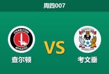 2026年1月1日 周四007 英冠：查尔顿 vs 考文垂：伤兵满营遇上领头羊，蓝天军团能否反客为主？-足球赛事前瞻 | AI 智能分析 | 足球数据解读 - 球小智