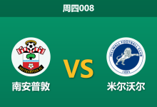2026年1月1日 周四008 赛前深度分析：南安普敦 vs 米尔沃尔：圣玛丽堡垒能否抵挡雄狮反扑？-足球赛事前瞻 | AI 智能分析 | 足球数据解读 - 球小智