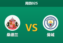 2026年1月1日 周四025 英超深度前瞻：蓝月亮迎核武回归，黑猫魔鬼主场恐因防线残缺失守？-足球赛事前瞻 | AI 智能分析 | 足球数据解读 - 球小智