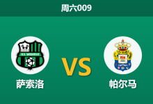 2026年1月3日 周六009 意甲前瞻：核心骨干集体缺席，数据暗示萨索洛主场恐难“止血”-足球赛事前瞻 | AI 智能分析 | 足球数据解读 - 球小智