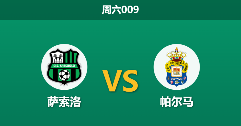 2026年1月3日 周六009 意甲前瞻：核心骨干集体缺席，数据暗示萨索洛主场恐难“止血”