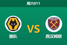 2026年1月3日 周六011 谁能逃离降级泥潭？狼队零胜尴尬能否在铁锤帮身上终结？-足球赛事前瞻 | AI 智能分析 | 足球数据解读 - 球小智